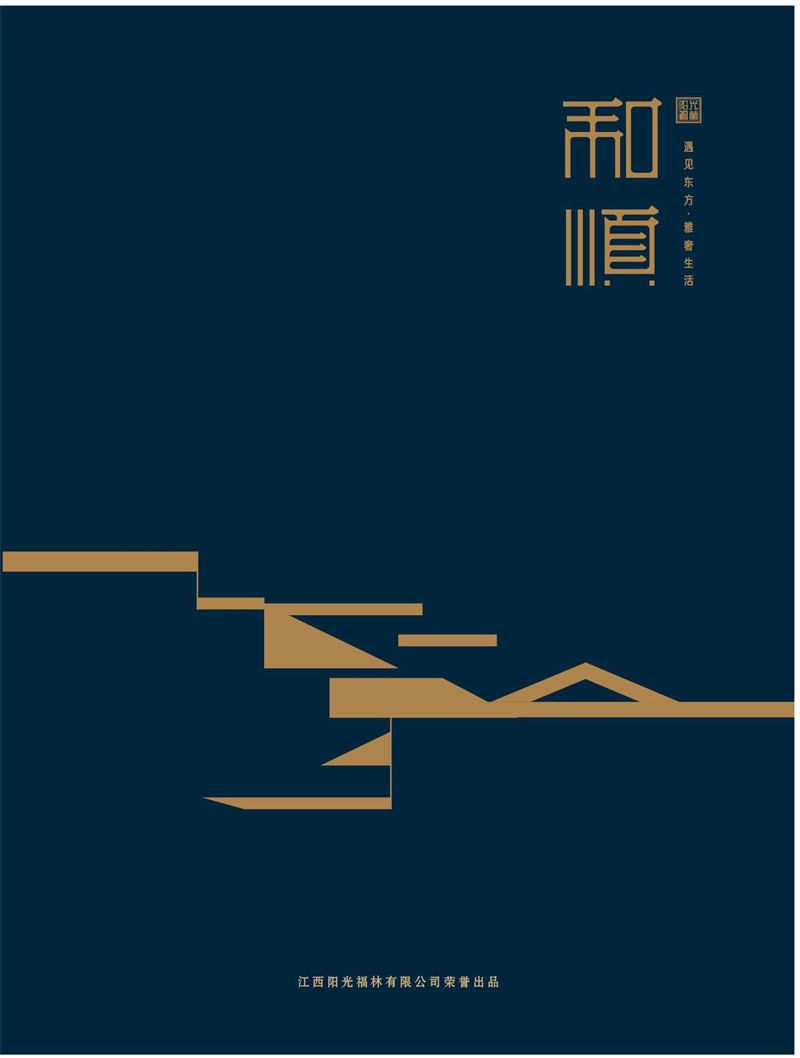 陽光福林·和順新中式風(fēng)格烏金木家具