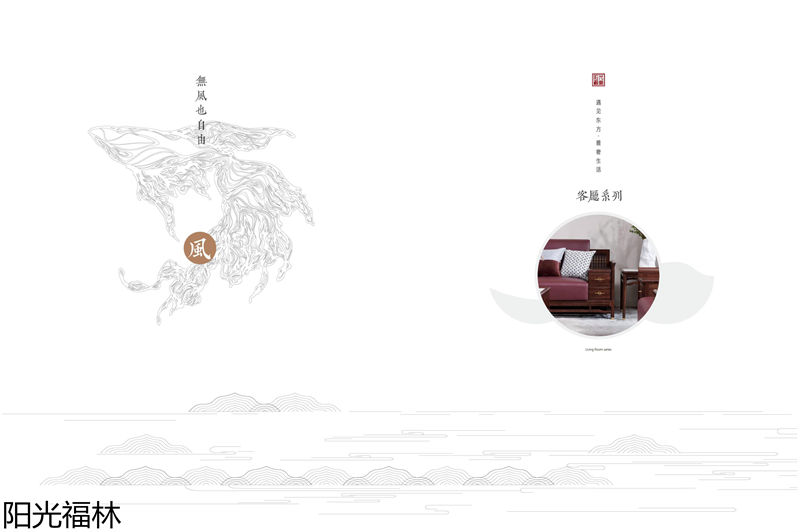 陽光福林·和順新中式風(fēng)格烏金木家具