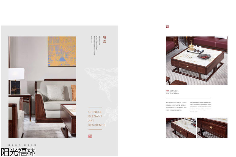 陽光福林·和順新中式風(fēng)格烏金木家具