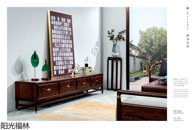 陽光福林·和順新中式風(fēng)格烏金木家具