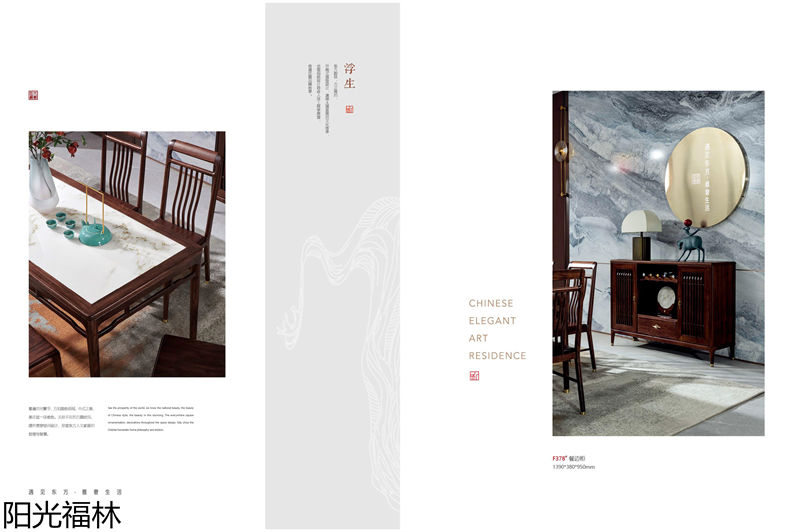 陽光福林·和順新中式風(fēng)格烏金木家具
