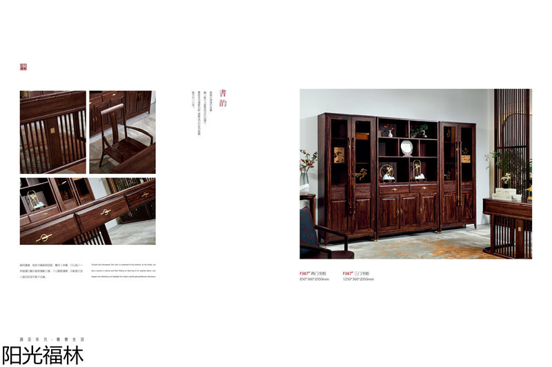 陽光福林·和順新中式風(fēng)格烏金木家具
