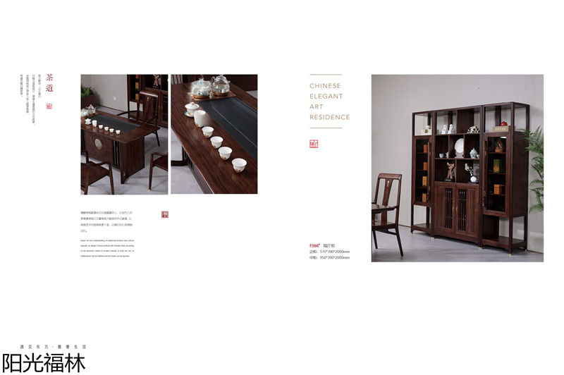 陽光福林·和順新中式風(fēng)格烏金木家具