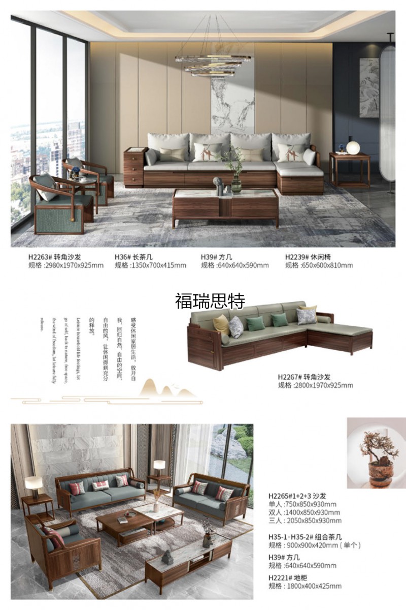 福瑞思特&middot;新東方系列 現(xiàn)代新中式黑胡桃木家具