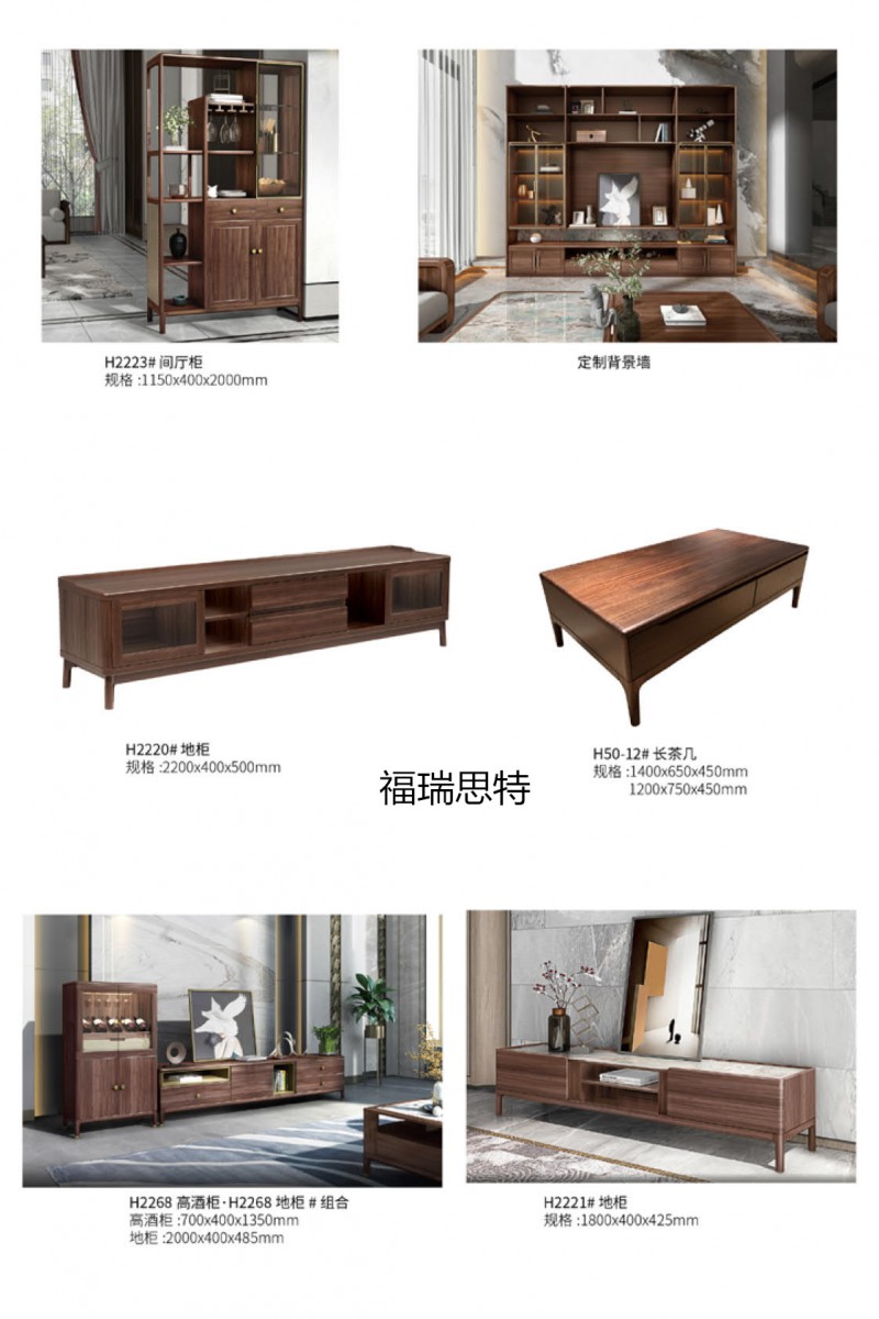 福瑞思特&middot;新東方系列 現(xiàn)代新中式黑胡桃木家具