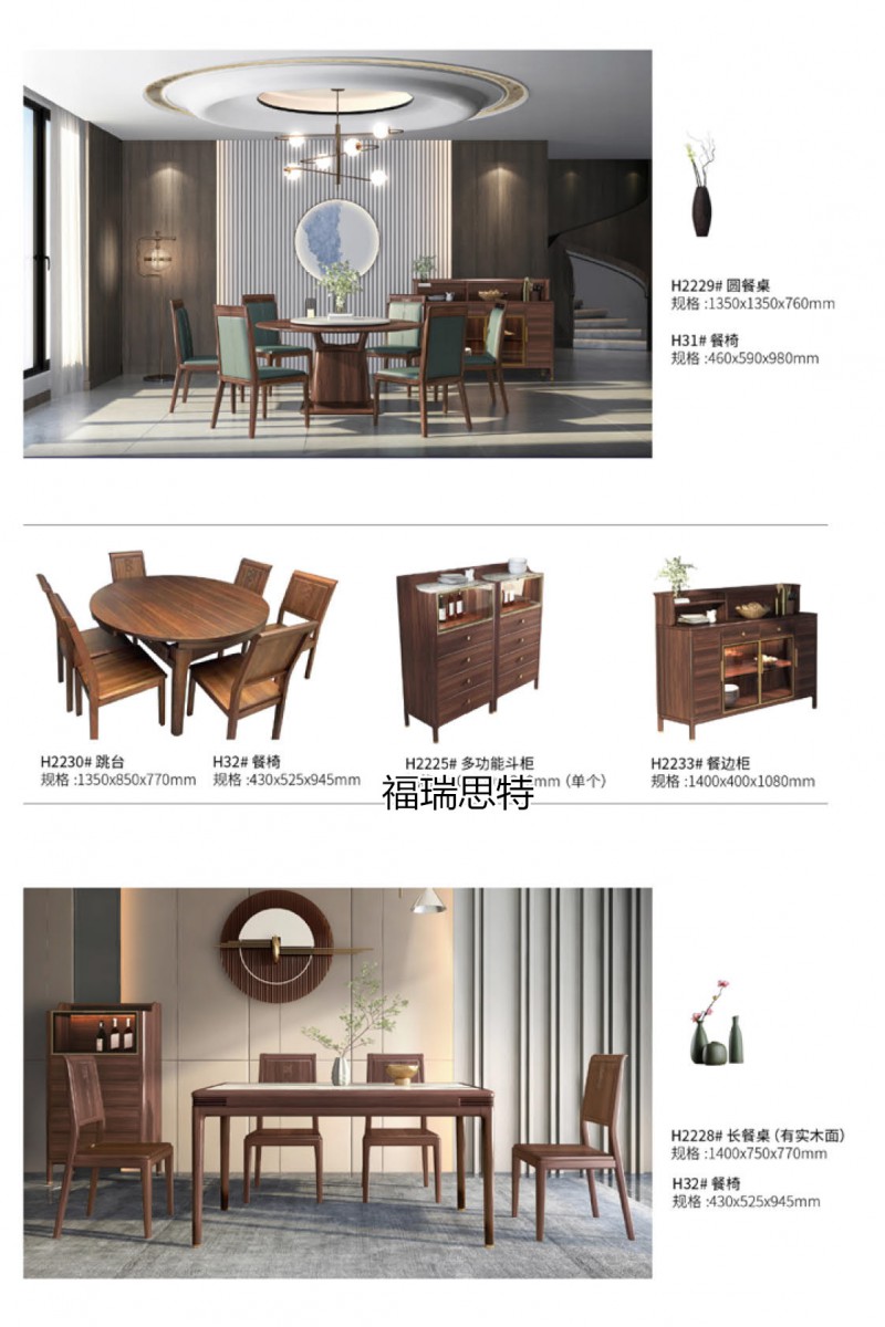 福瑞思特&middot;新東方系列 現(xiàn)代新中式黑胡桃木家具