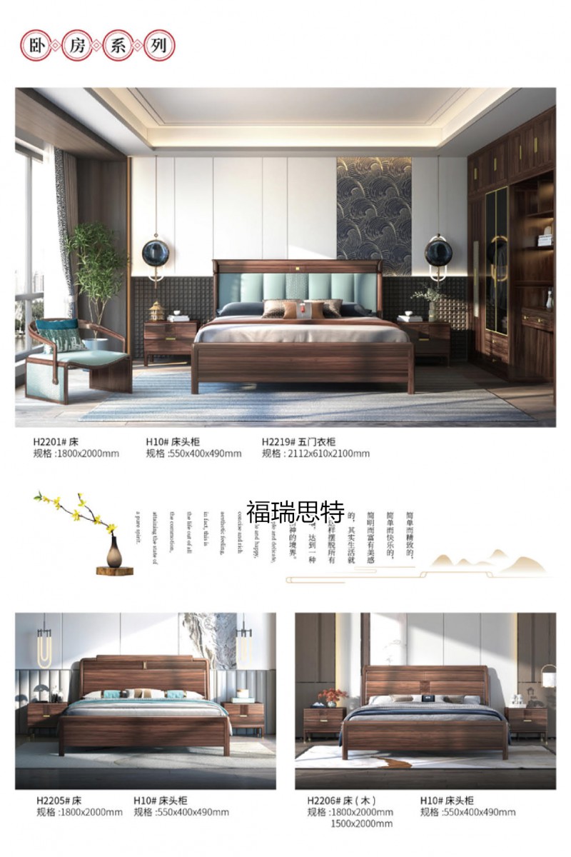 福瑞思特&middot;新東方系列 現(xiàn)代新中式黑胡桃木家具