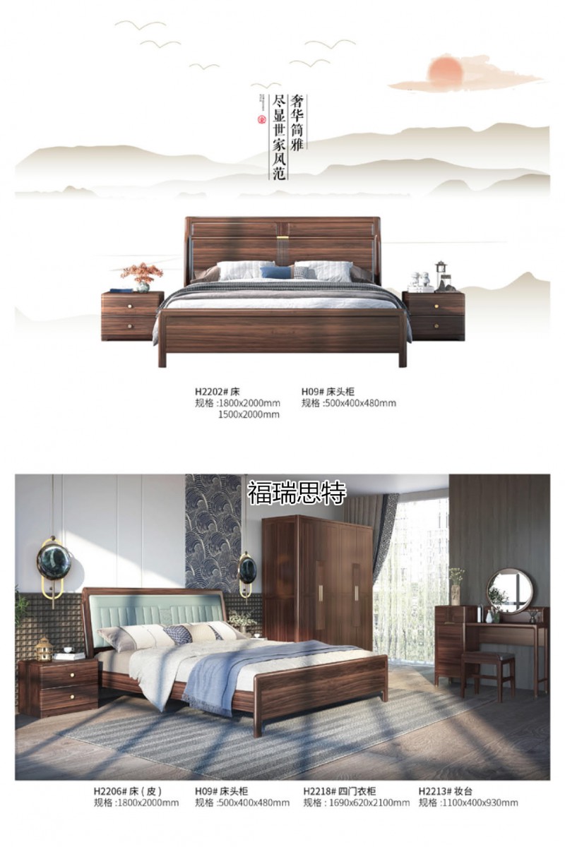 福瑞思特&middot;新東方系列 現(xiàn)代新中式黑胡桃木家具