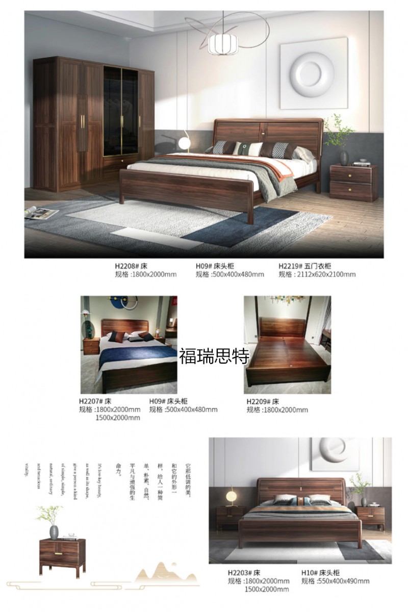 福瑞思特&middot;新東方系列 現(xiàn)代新中式黑胡桃木家具