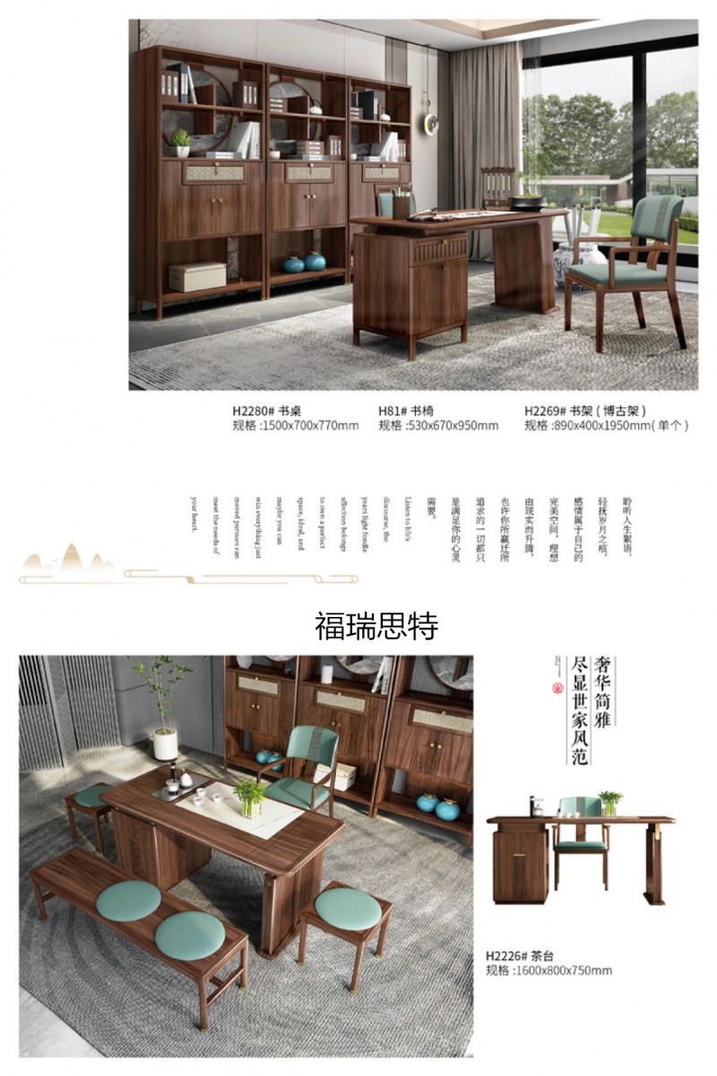 福瑞思特&middot;新東方系列 現(xiàn)代新中式黑胡桃木家具