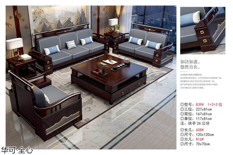 華可·全心 國潮新中式家具