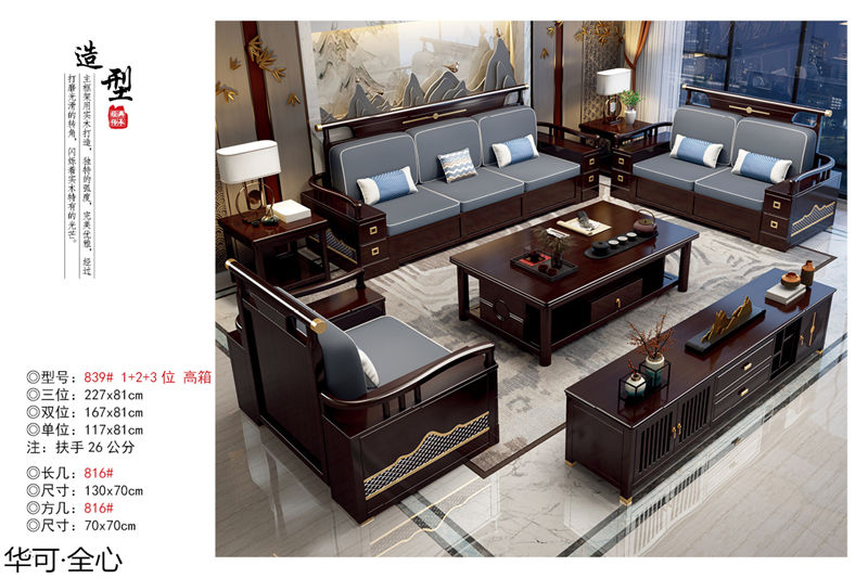 華可·全心 國潮新中式家具