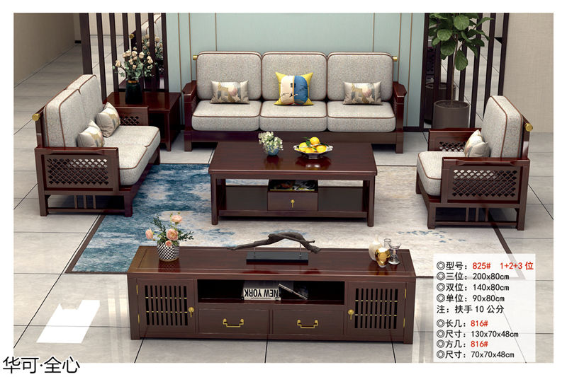 華可·全心 國潮新中式家具