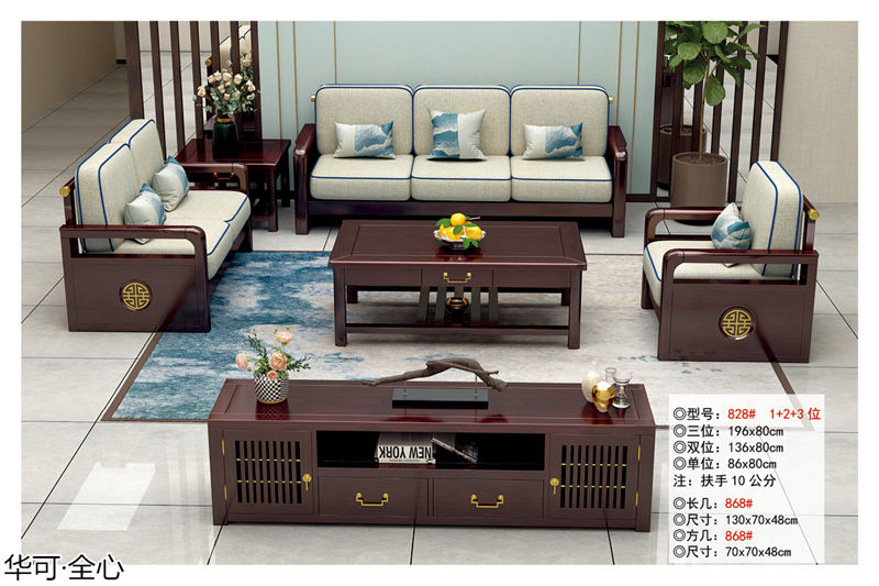 華可·全心 國潮新中式家具