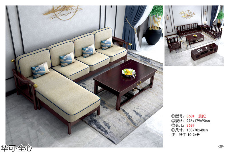 華可·全心 國潮新中式家具