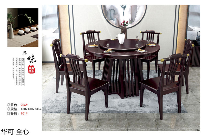 華可·全心 國潮新中式家具