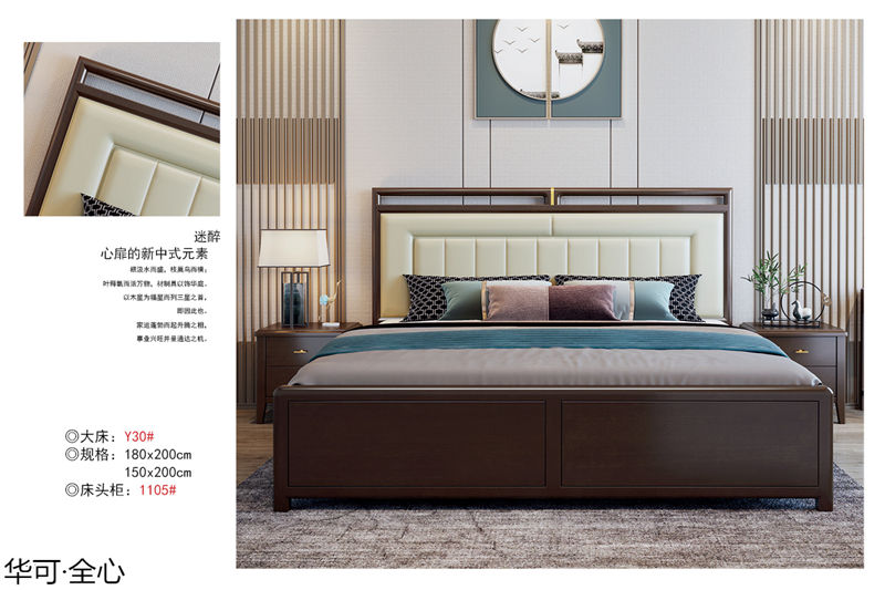 華可·全心 國潮新中式家具