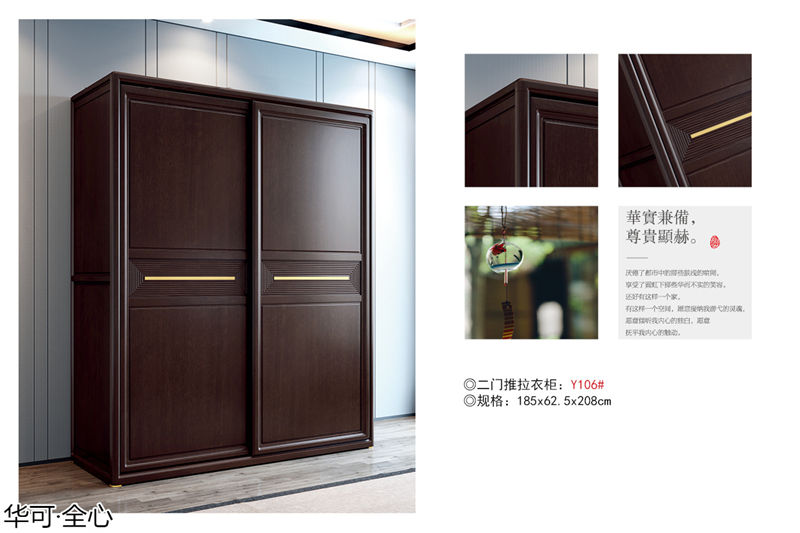 華可·全心 國潮新中式家具