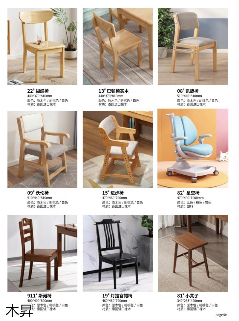 木昇家具 年輕時尚桌椅系列家具