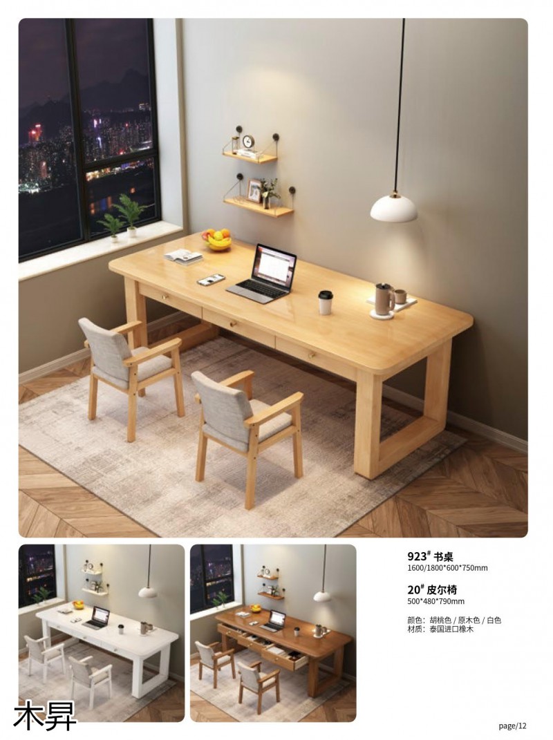 木昇家具 年輕時尚桌椅系列家具