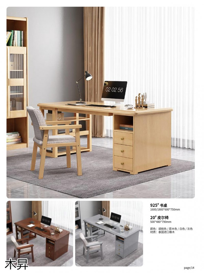 木昇家具 年輕時尚桌椅系列家具