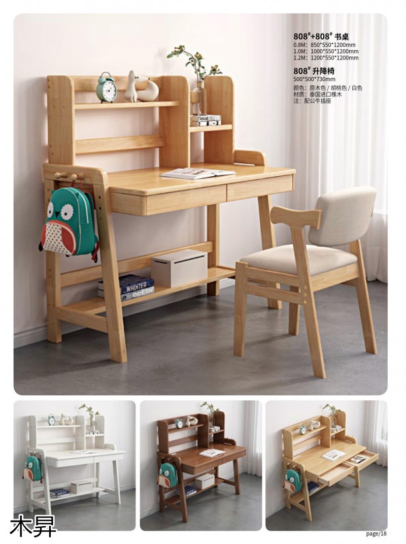 木昇家具 年輕時尚桌椅系列家具