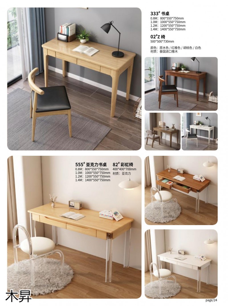 木昇家具 年輕時尚桌椅系列家具