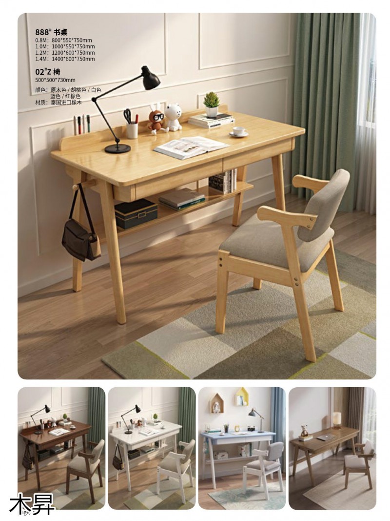 木昇家具 年輕時尚桌椅系列家具