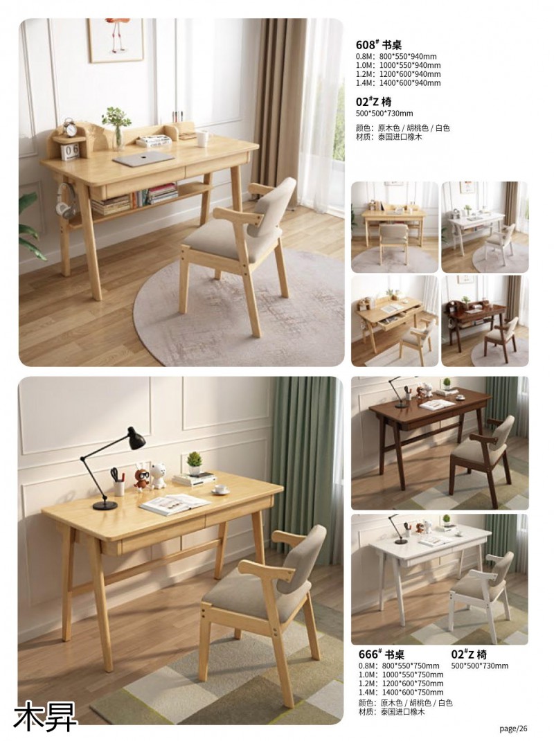 木昇家具 年輕時尚桌椅系列家具