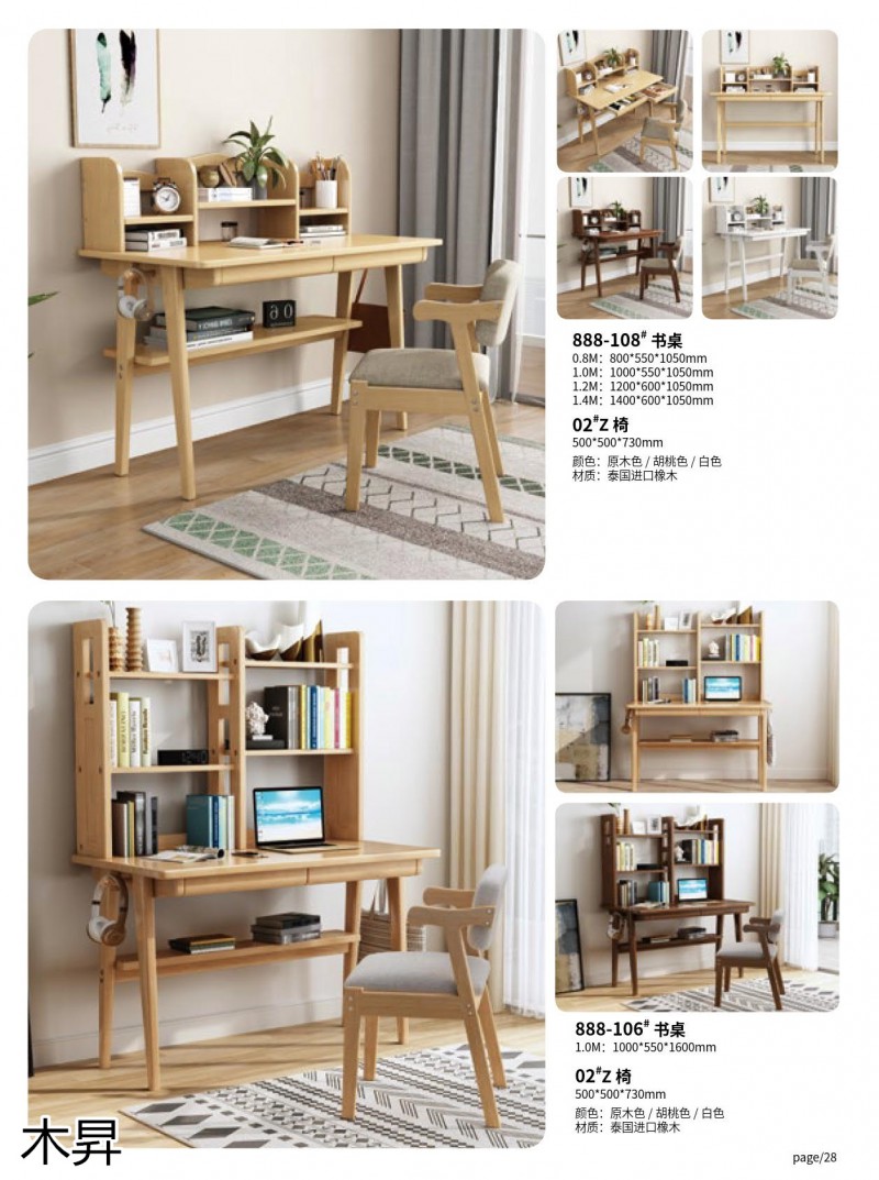 木昇家具 年輕時尚桌椅系列家具