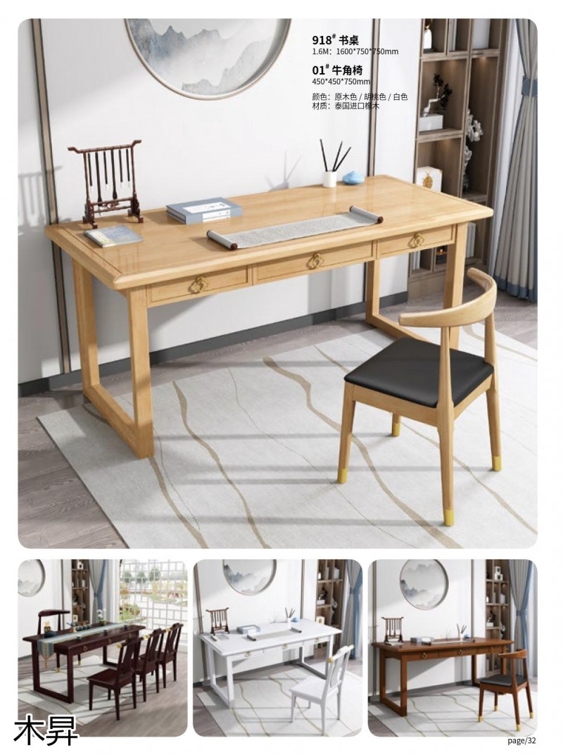 木昇家具 年輕時尚桌椅系列家具