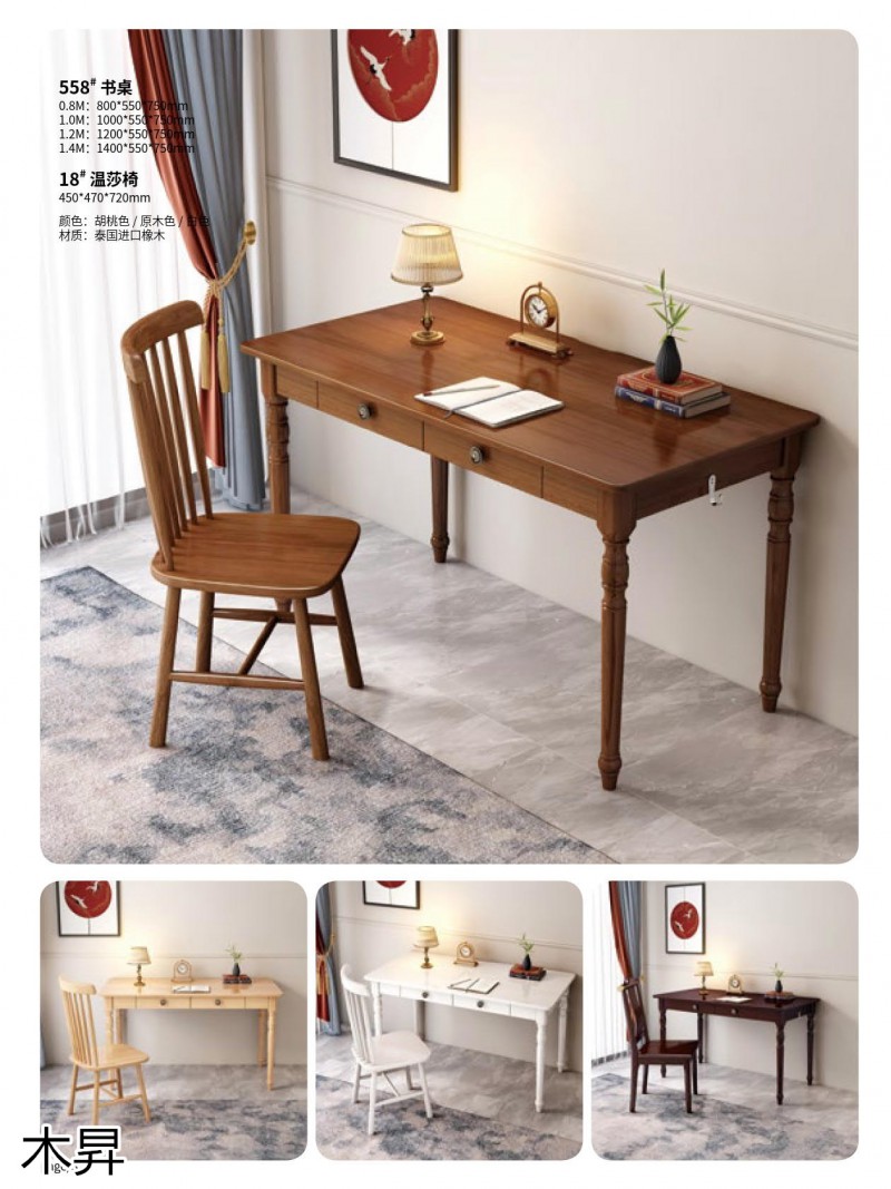 木昇家具 年輕時尚桌椅系列家具