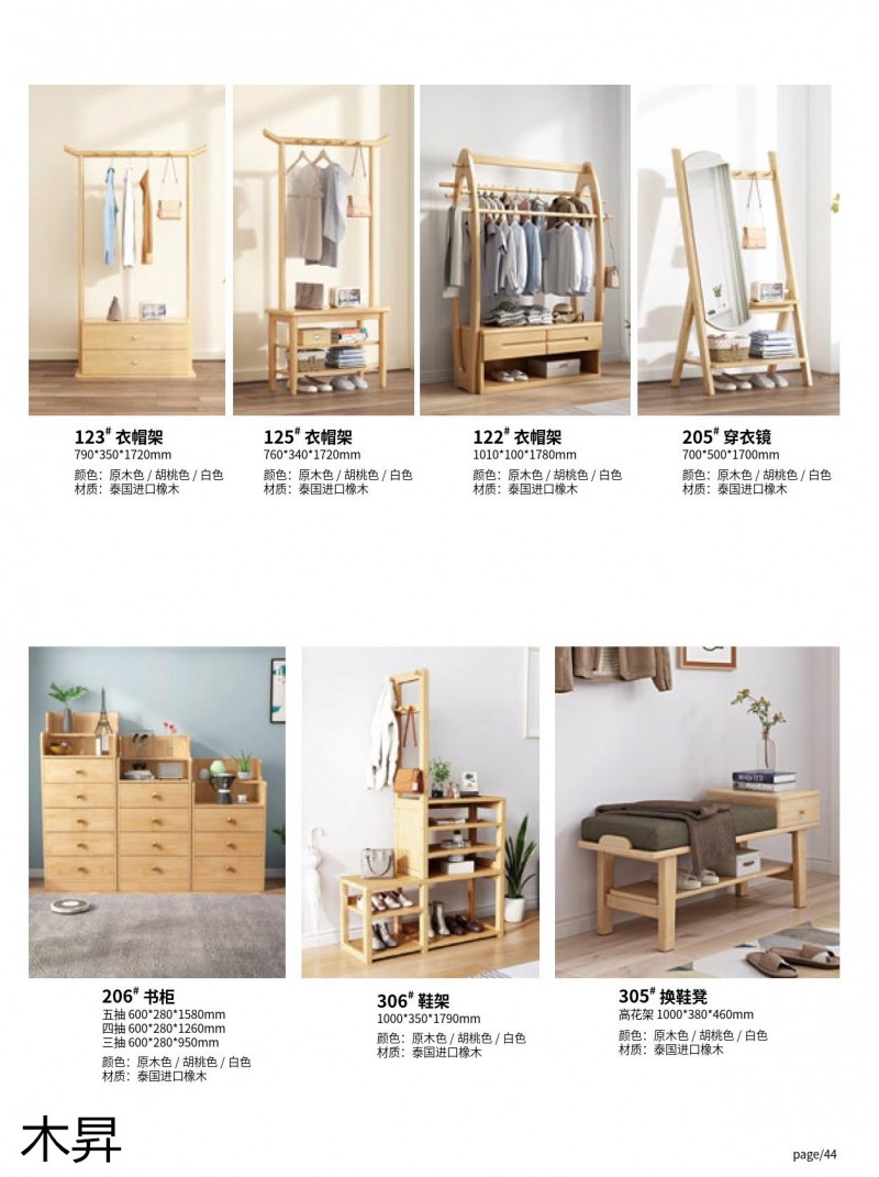 木昇家具 年輕時尚桌椅系列家具