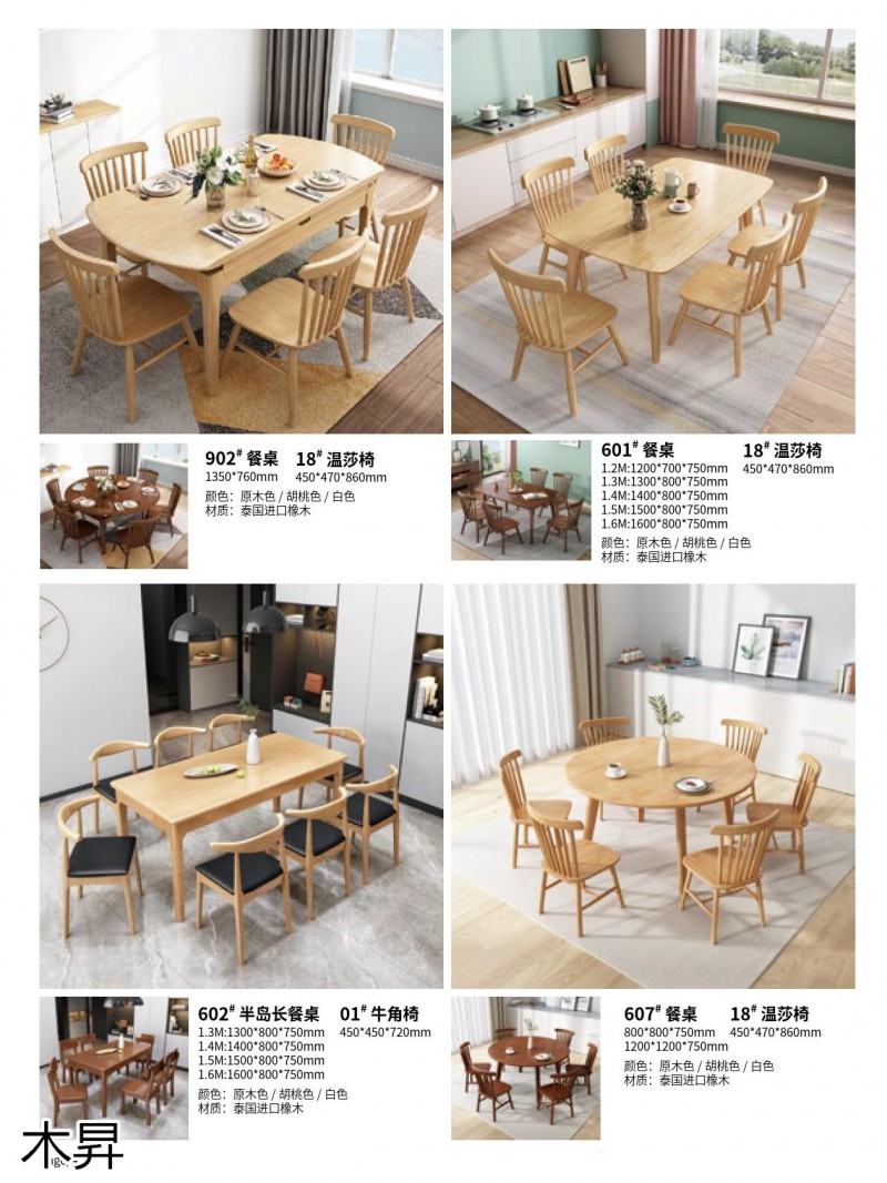 木昇家具 年輕時尚桌椅系列家具