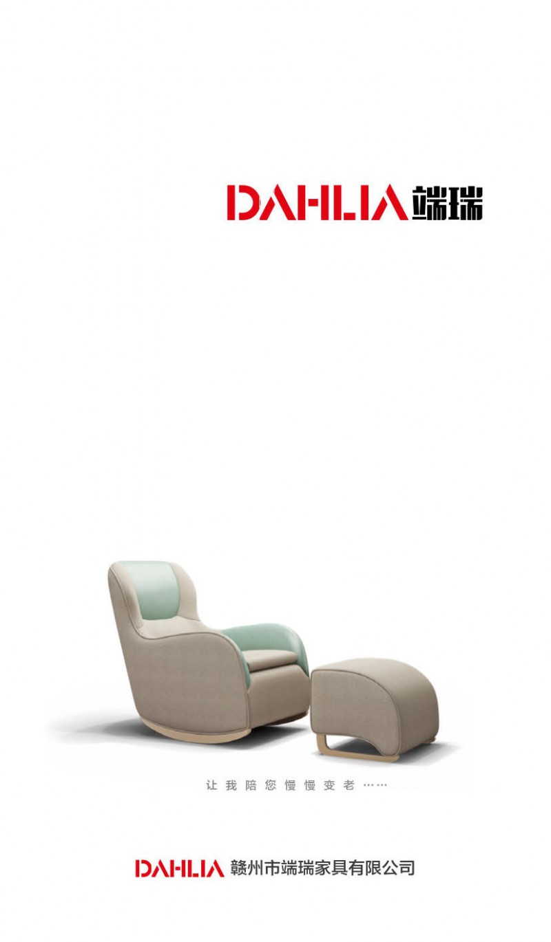 端瑞康養(yǎng)適老化家具