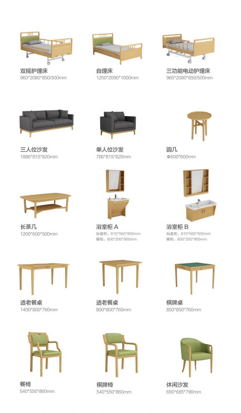 端瑞康養(yǎng)適老化家具