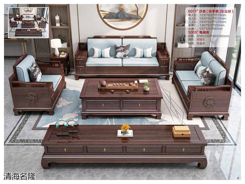 清海名隆烏金木家具