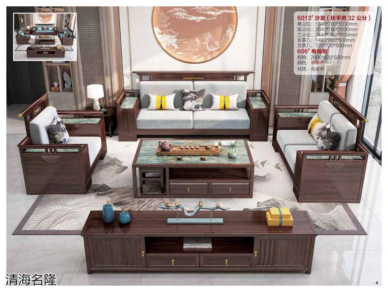 清海名隆烏金木家具