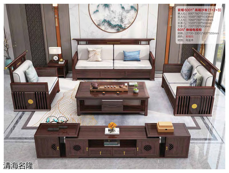 清海名隆烏金木家具