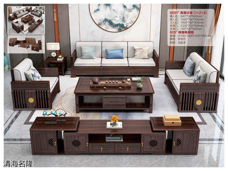 清海名隆烏金木家具