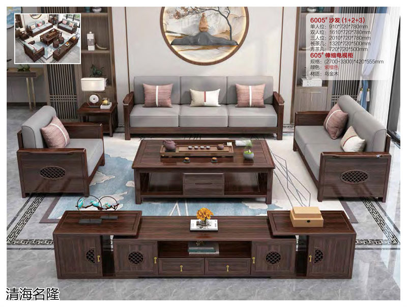 清海名隆烏金木家具