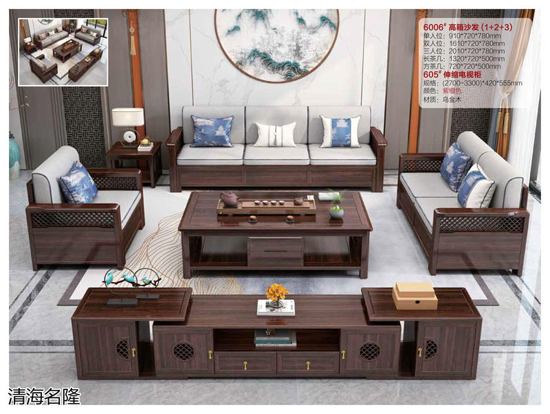 清海名隆烏金木家具