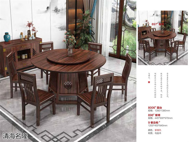 清海名隆烏金木家具