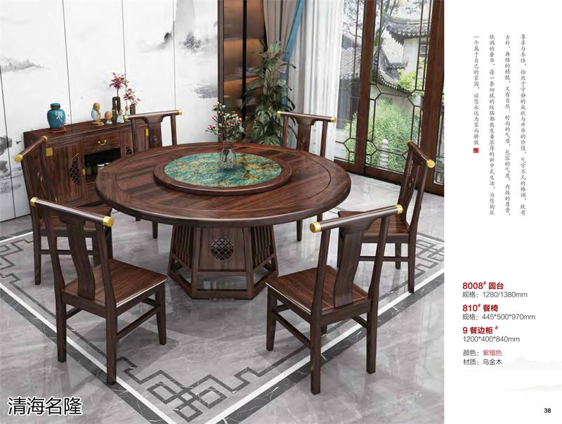 清海名隆烏金木家具