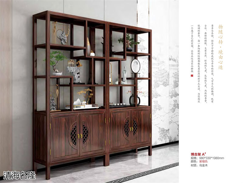 清海名隆烏金木家具