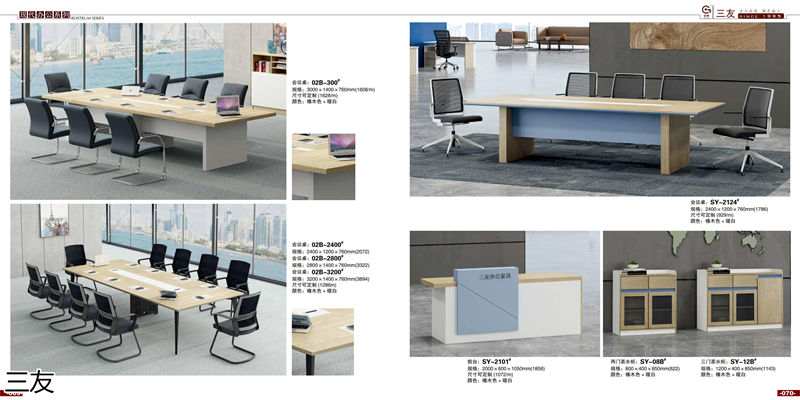 三友辦公家具