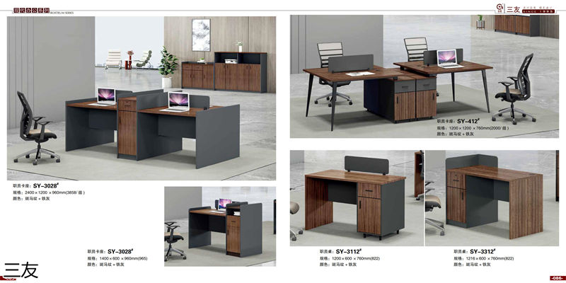 三友辦公家具