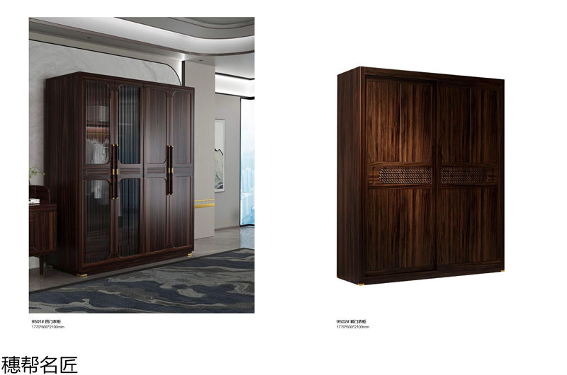 穗邦名匠 新中式輕奢風(fēng)格烏金木家具