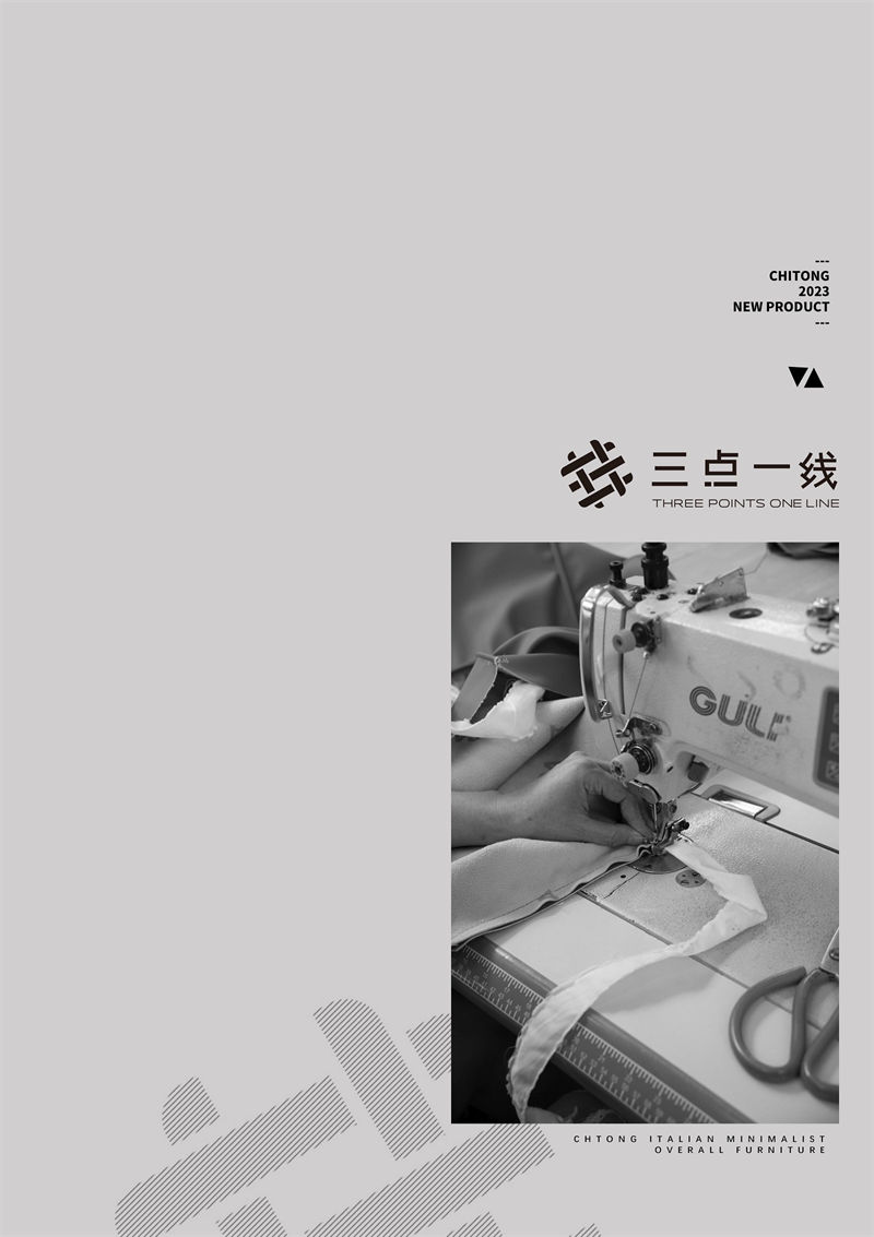 三點(diǎn)一線軟體家具