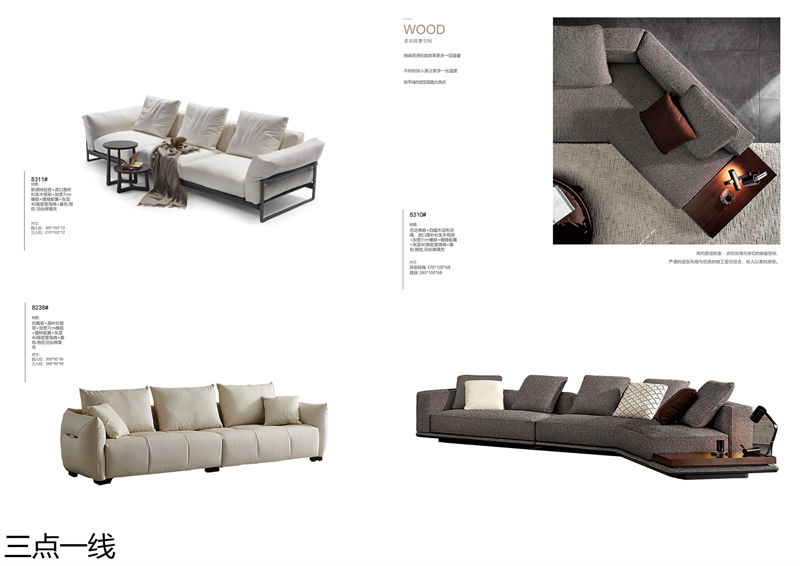 三點(diǎn)一線軟體家具